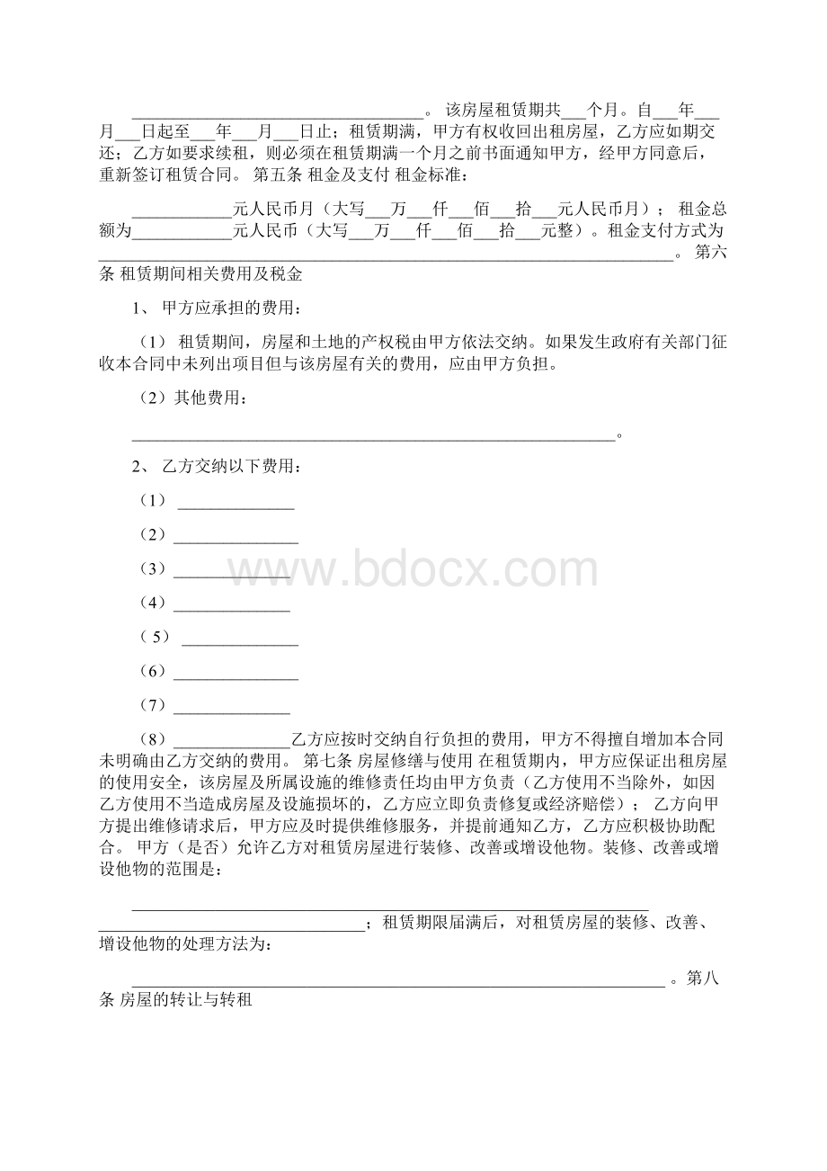 存量房居间买卖合同Word格式.docx_第2页