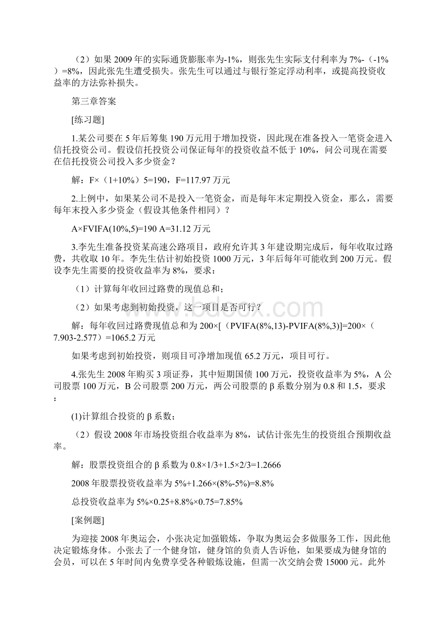 《财务管理原理》王明虎著 习题答案 2Word文档下载推荐.docx_第2页
