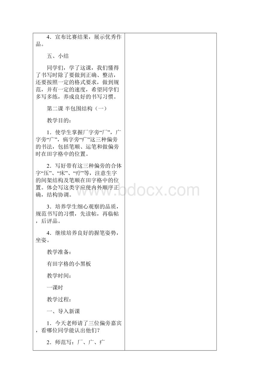 行款练习和书写速度.docx_第3页