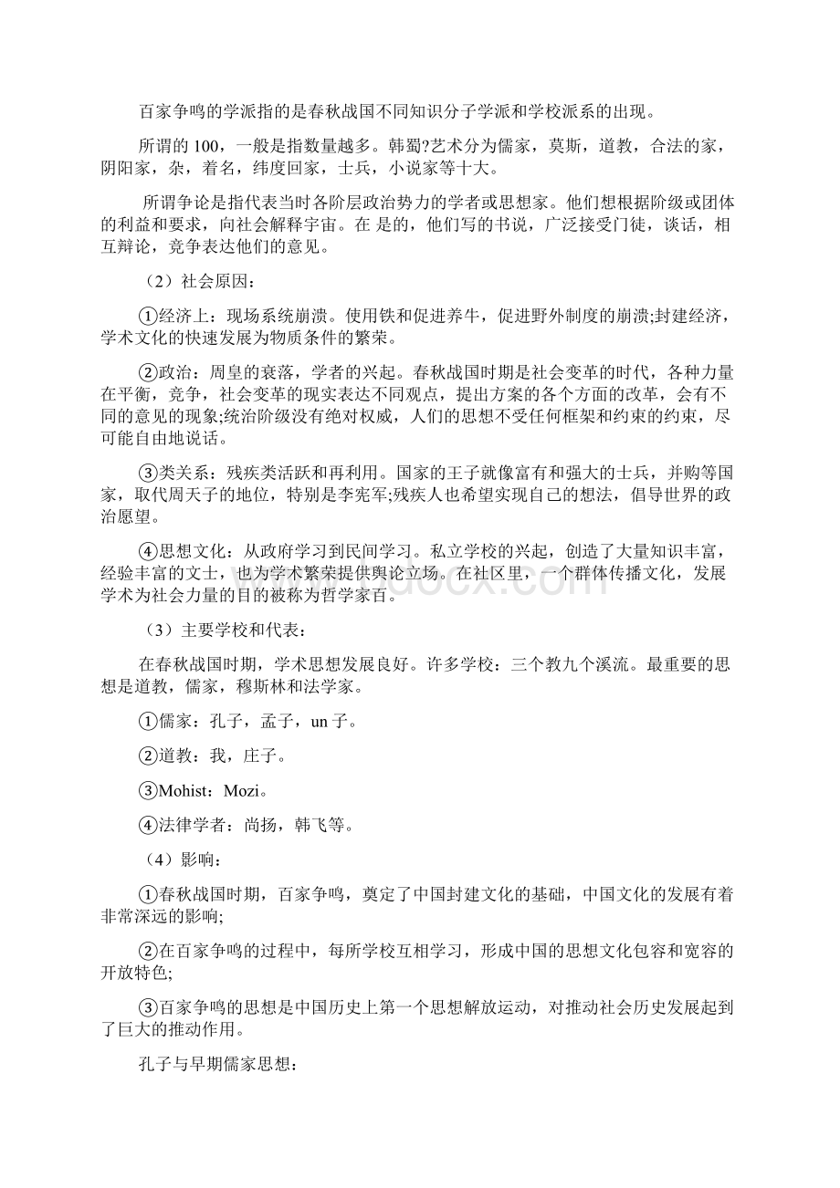 第一单元中国传统文化主流思想的演变.docx_第2页