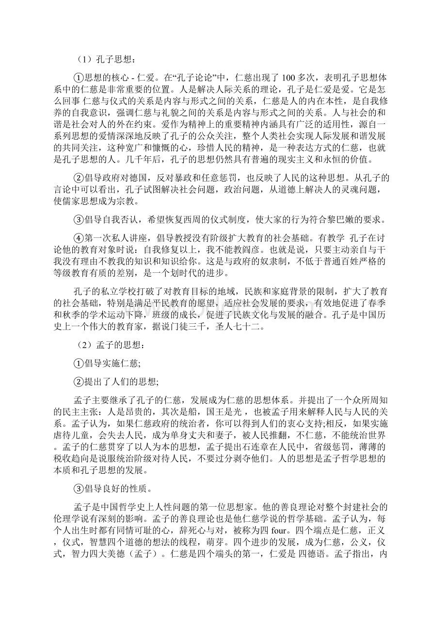 第一单元中国传统文化主流思想的演变.docx_第3页