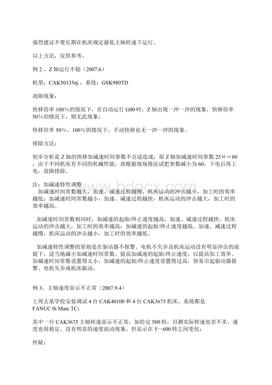 沈阳CAK系列车床故障的排除Word下载.docx_第2页