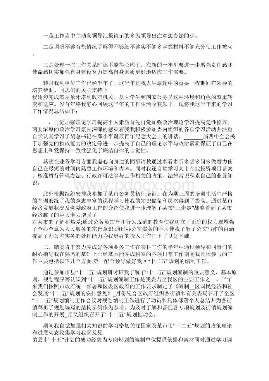 个人工作总结及规划.docx_第2页