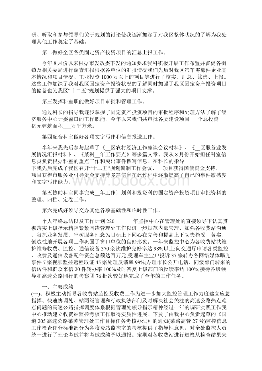 个人工作总结及规划.docx_第3页