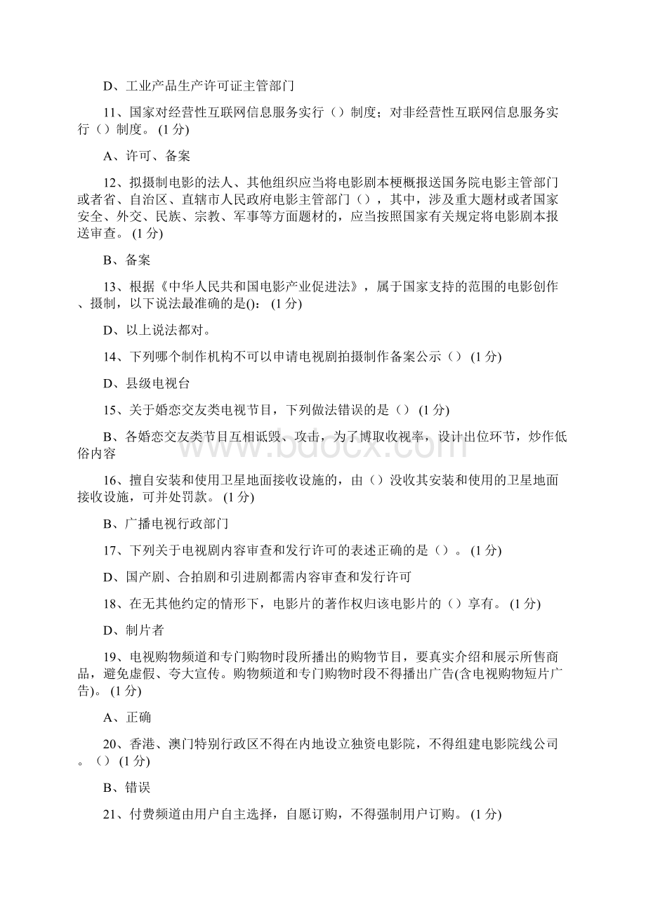 网络法纪知识竞赛参考资料Word格式.docx_第2页