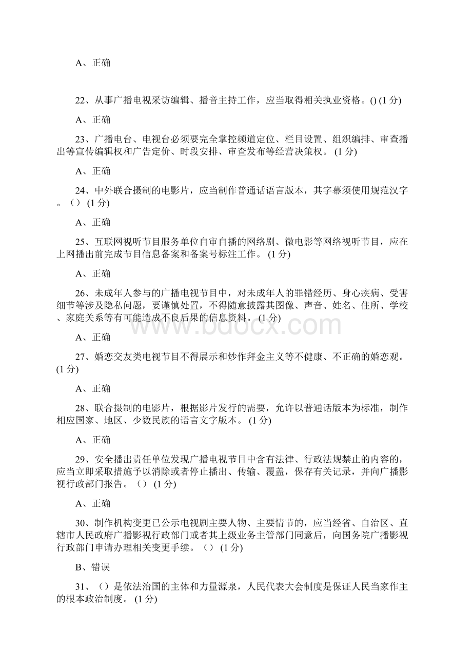 网络法纪知识竞赛参考资料.docx_第3页