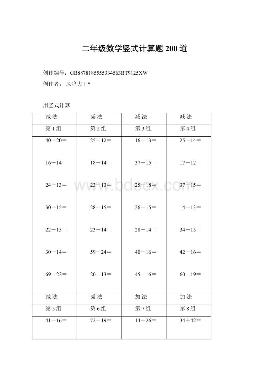 二年级数学竖式计算题200道Word下载.docx_第1页