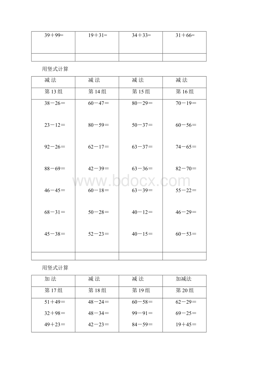 二年级数学竖式计算题200道Word下载.docx_第3页