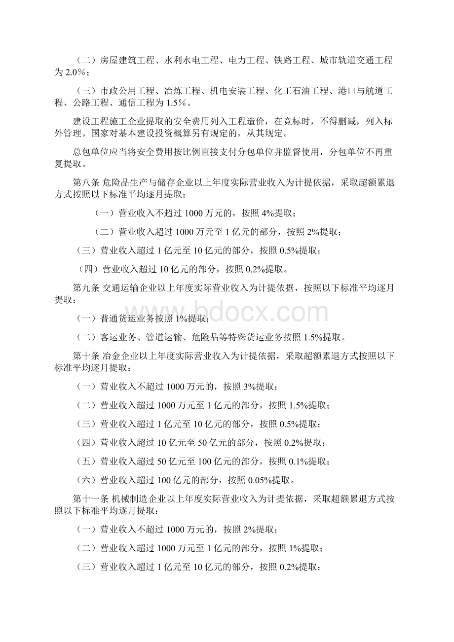 财企16号企业安全生产费用提取和使用管理办法.docx_第3页