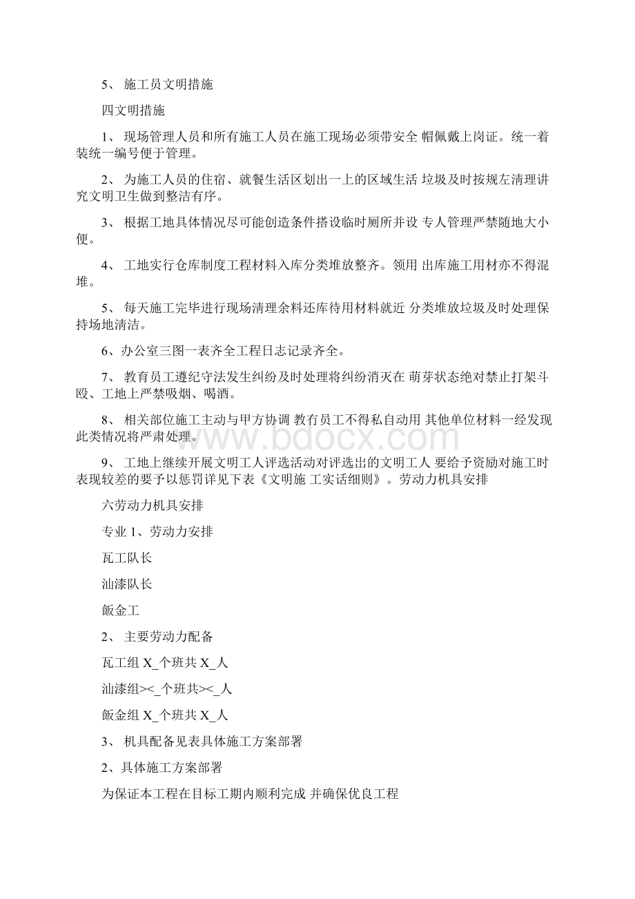 某银行营业厅室内装饰与门厅外立面石材干挂等装饰改造工程施工方案0306062711.docx_第2页