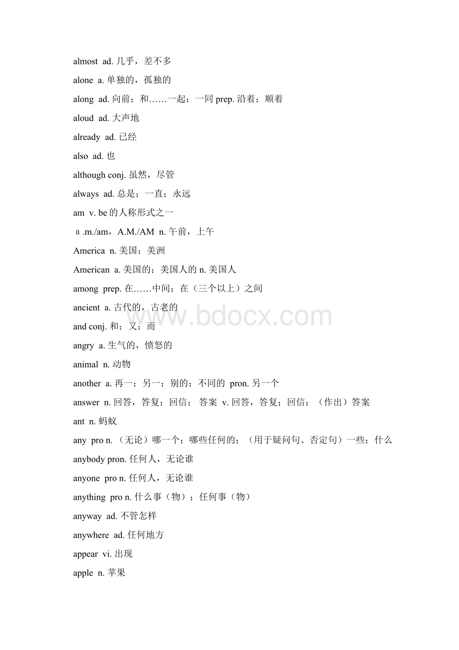 义务教育英语课程标准词汇表.docx_第3页