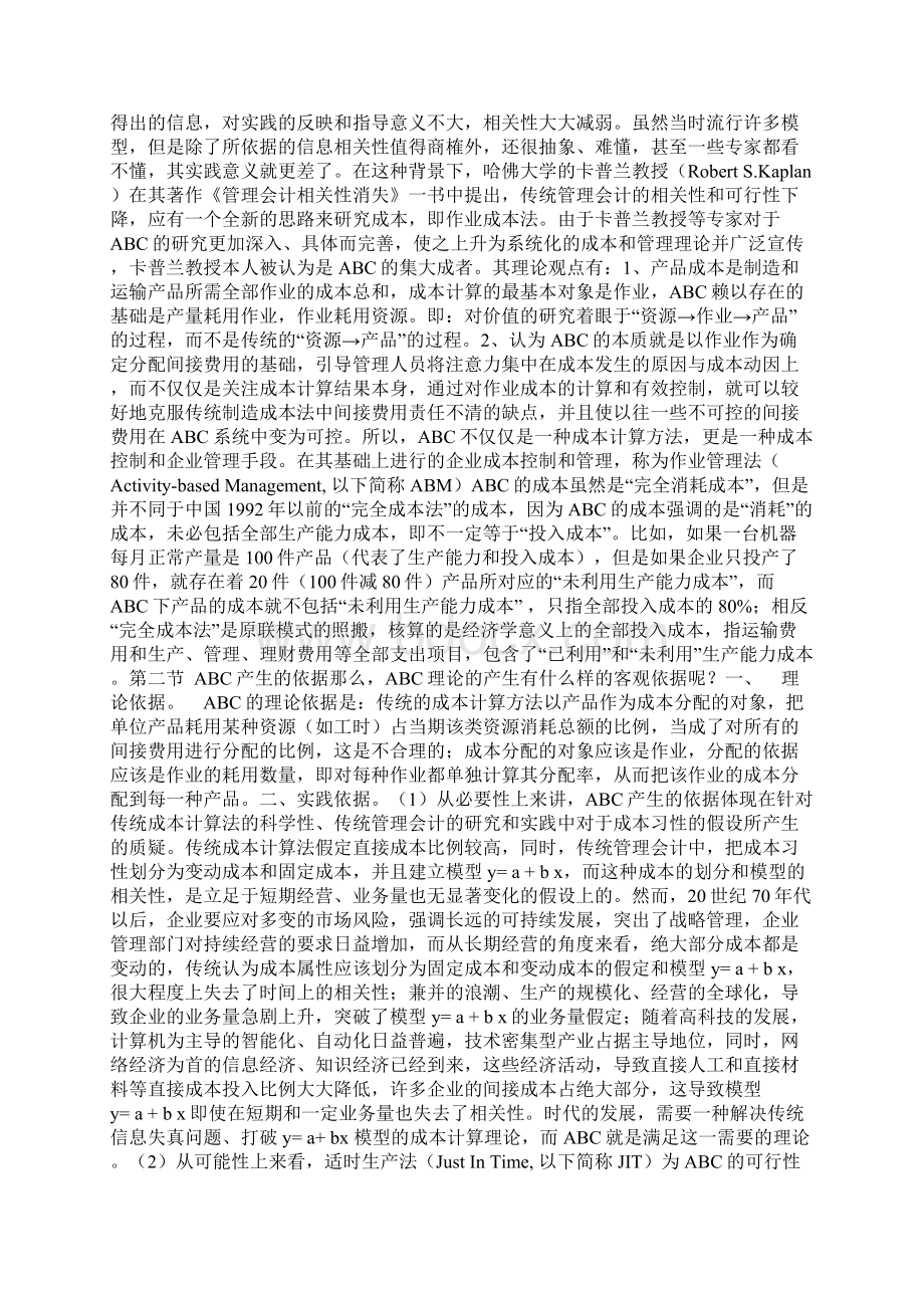 作业成本法全面概述.docx_第2页