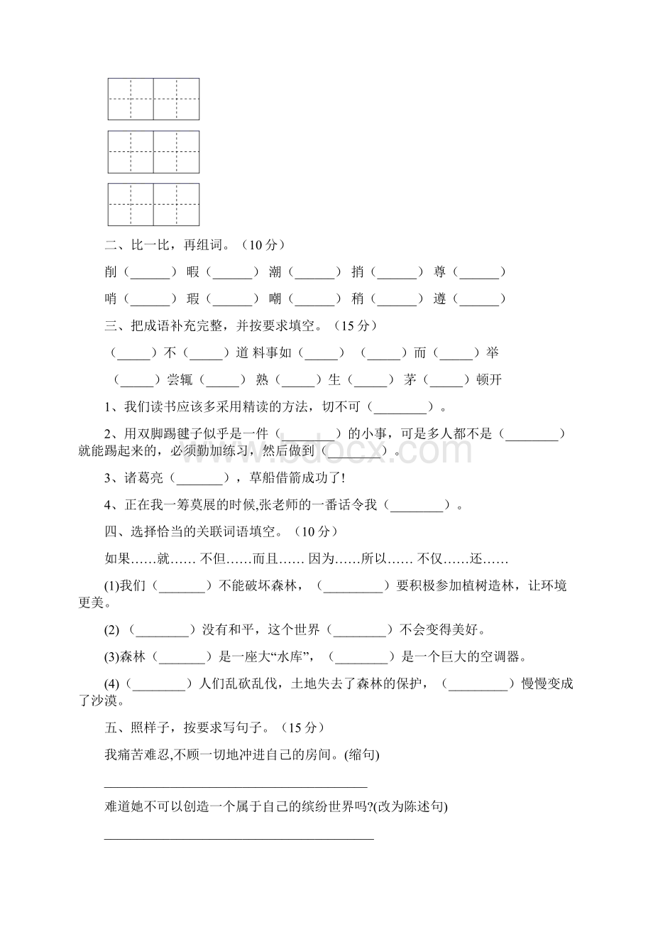 新部编版四年级语文上册期末摸底考试及答案二篇.docx_第2页