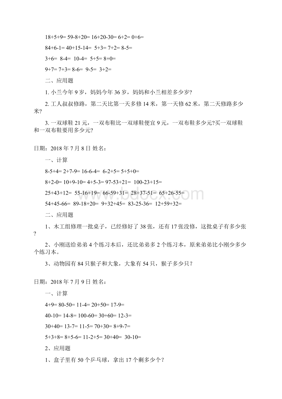 人教版小学一年级数学暑假作业全套.docx_第2页