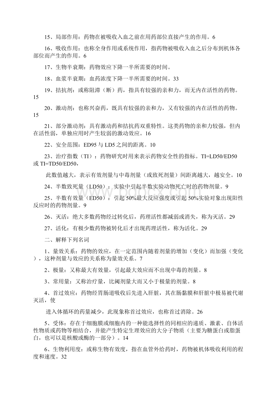 药理复习资料全班复印1.docx_第2页