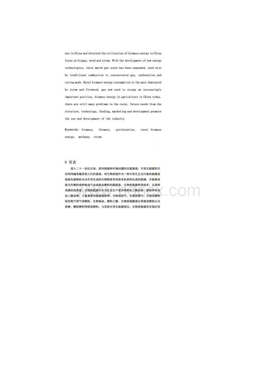 生物质能利用论文.docx_第2页