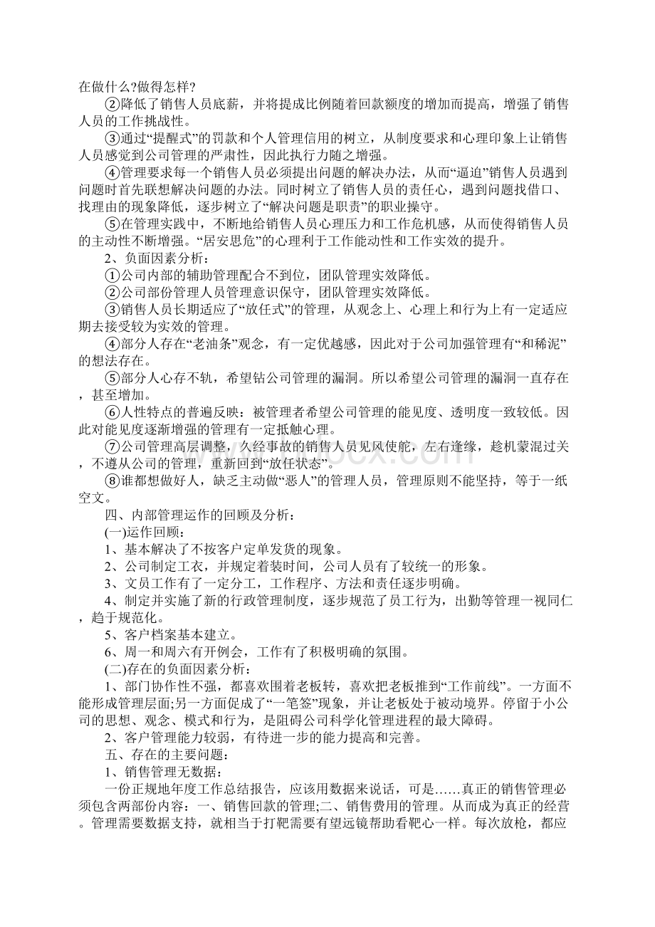 营销总监工作总结及工作计划最新版Word格式.docx_第3页