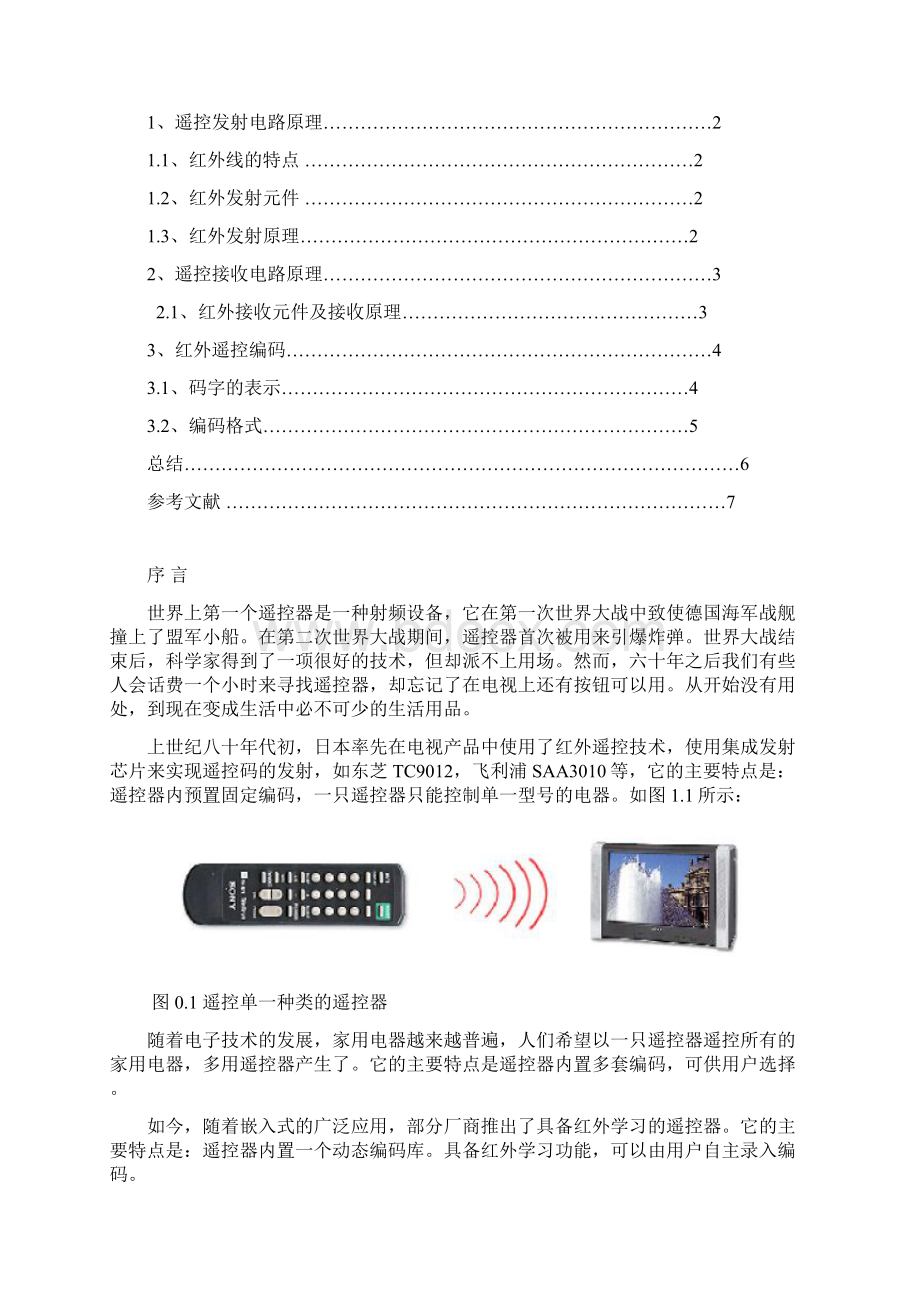 红外遥控技术1.docx_第3页