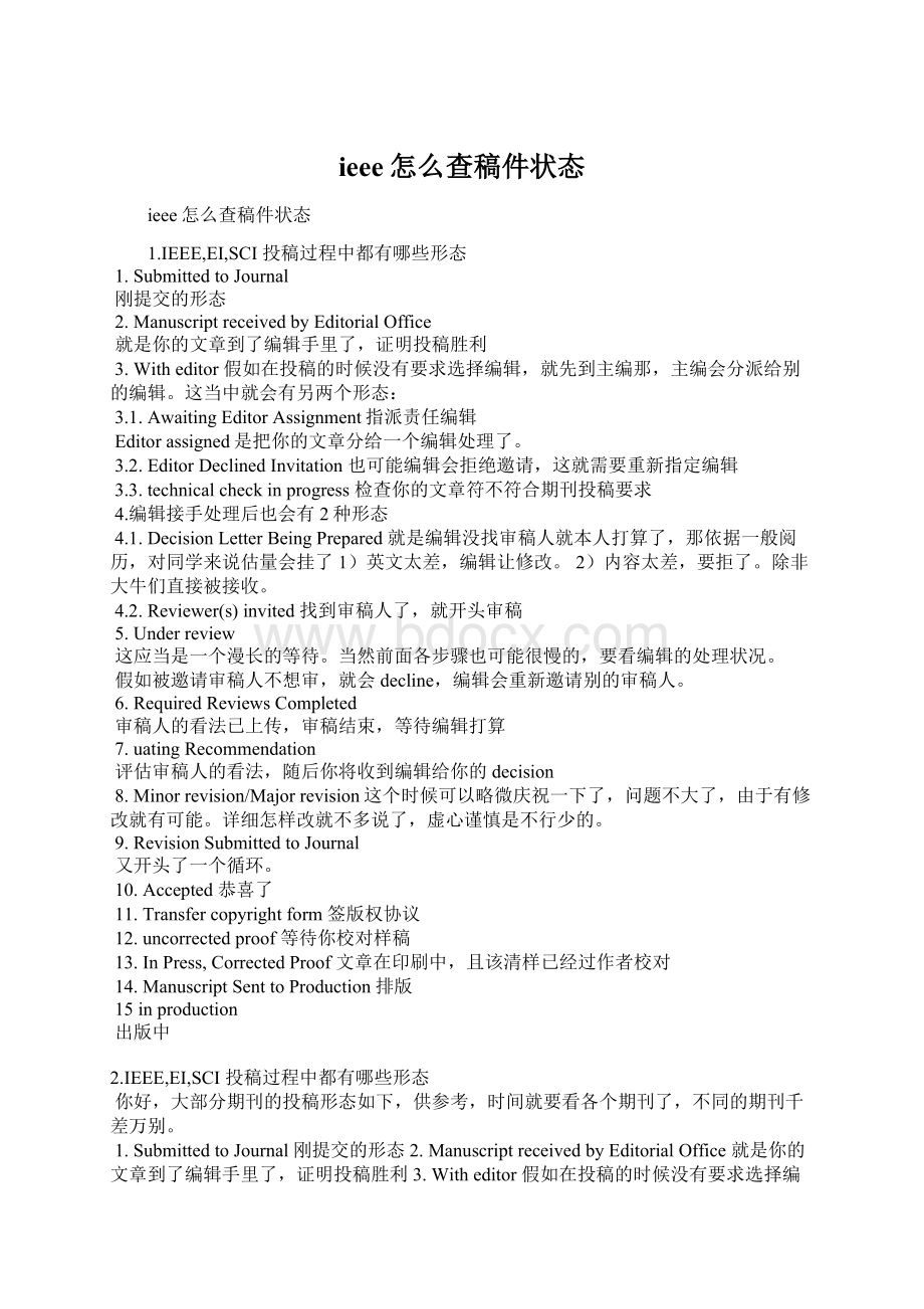 ieee怎么查稿件状态Word格式文档下载.docx