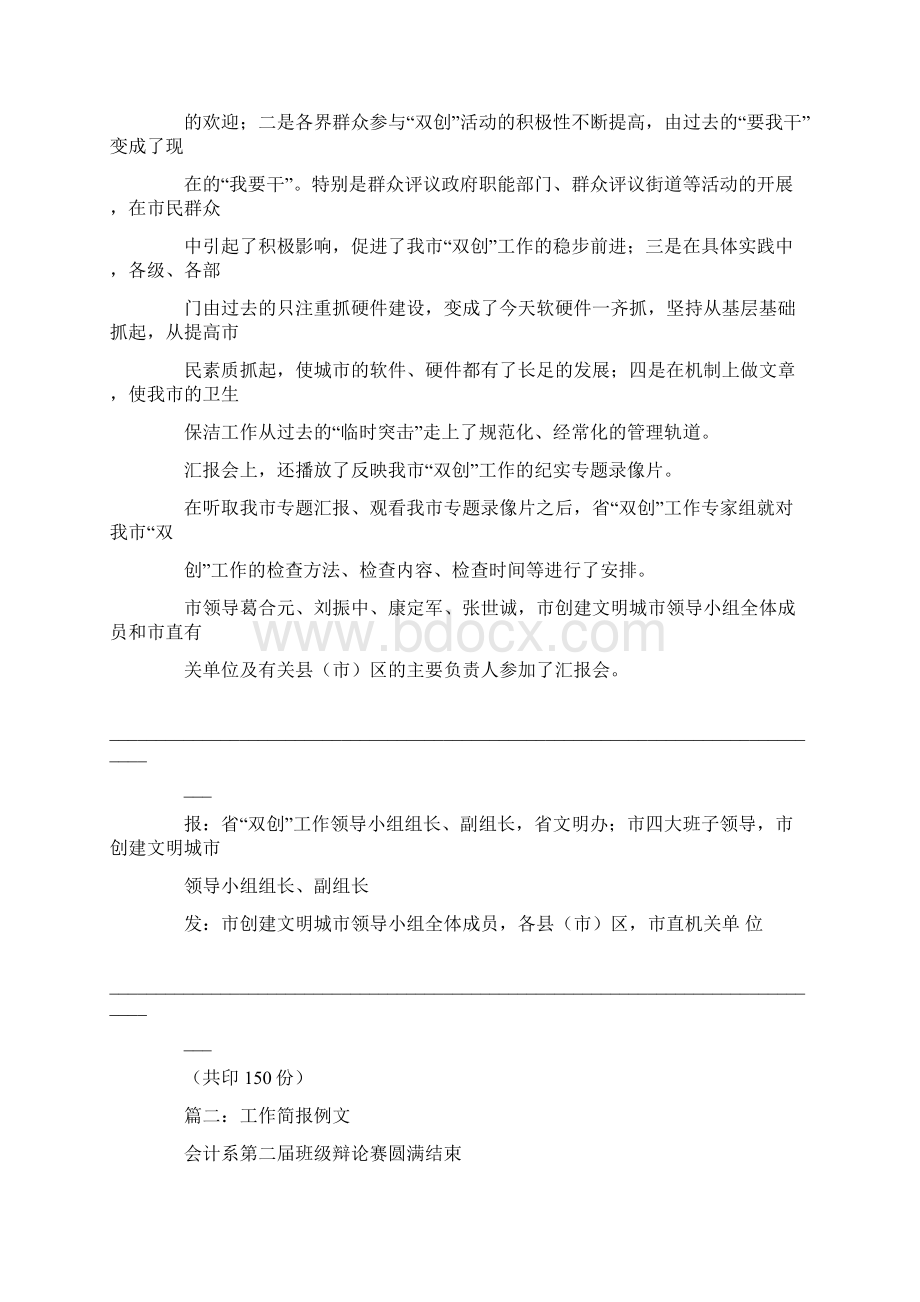 工作简报范文.docx_第3页