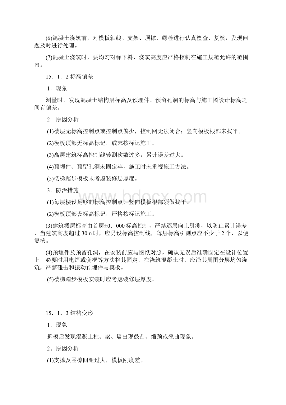 15模板工程文档格式.docx_第2页