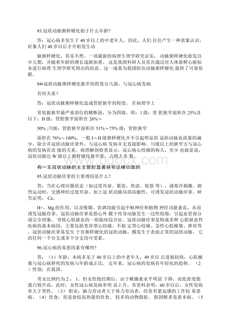 冠心病基础知识及防治知识问答.docx_第2页