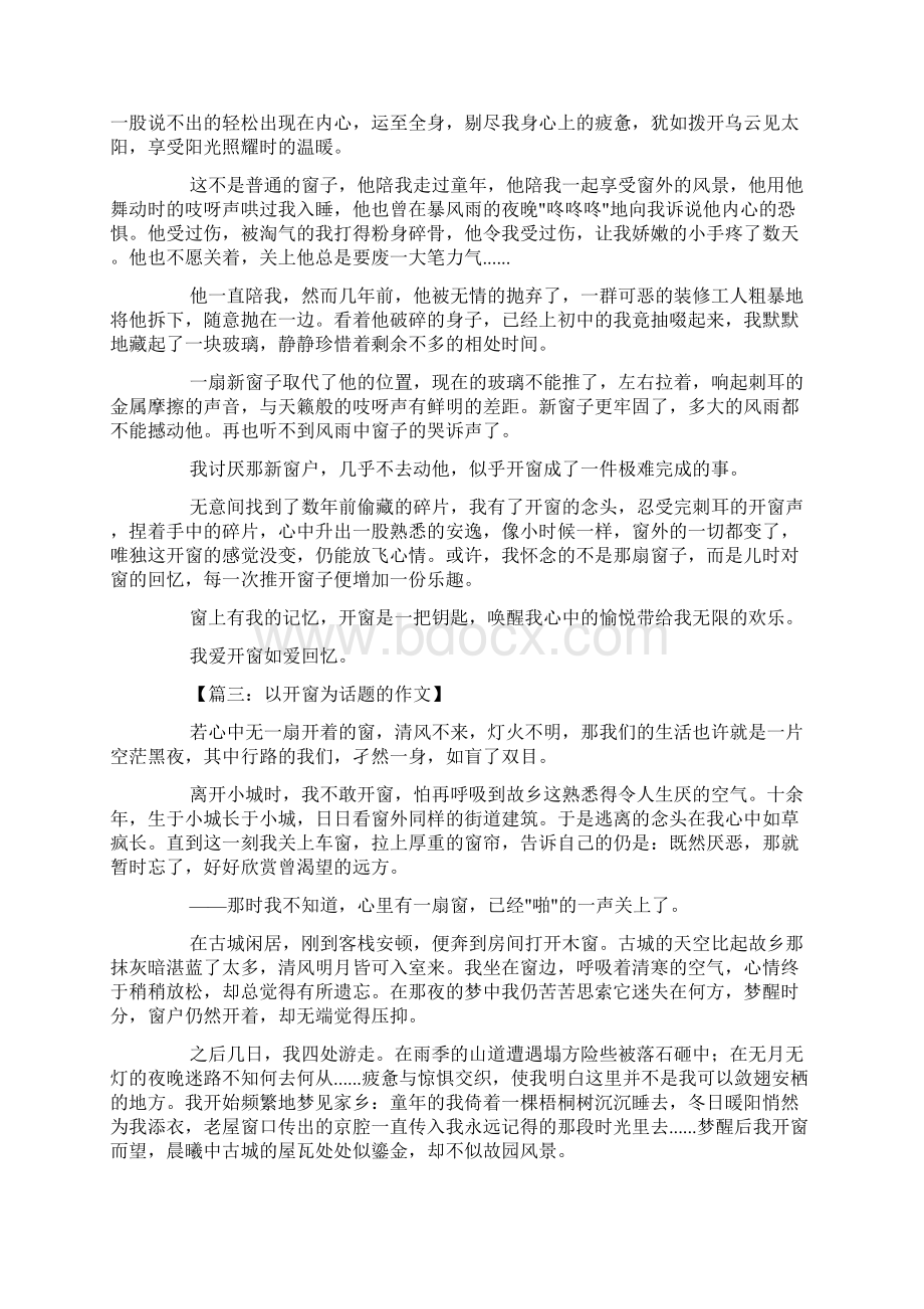 以开窗为话题的作文docWord格式.docx_第2页