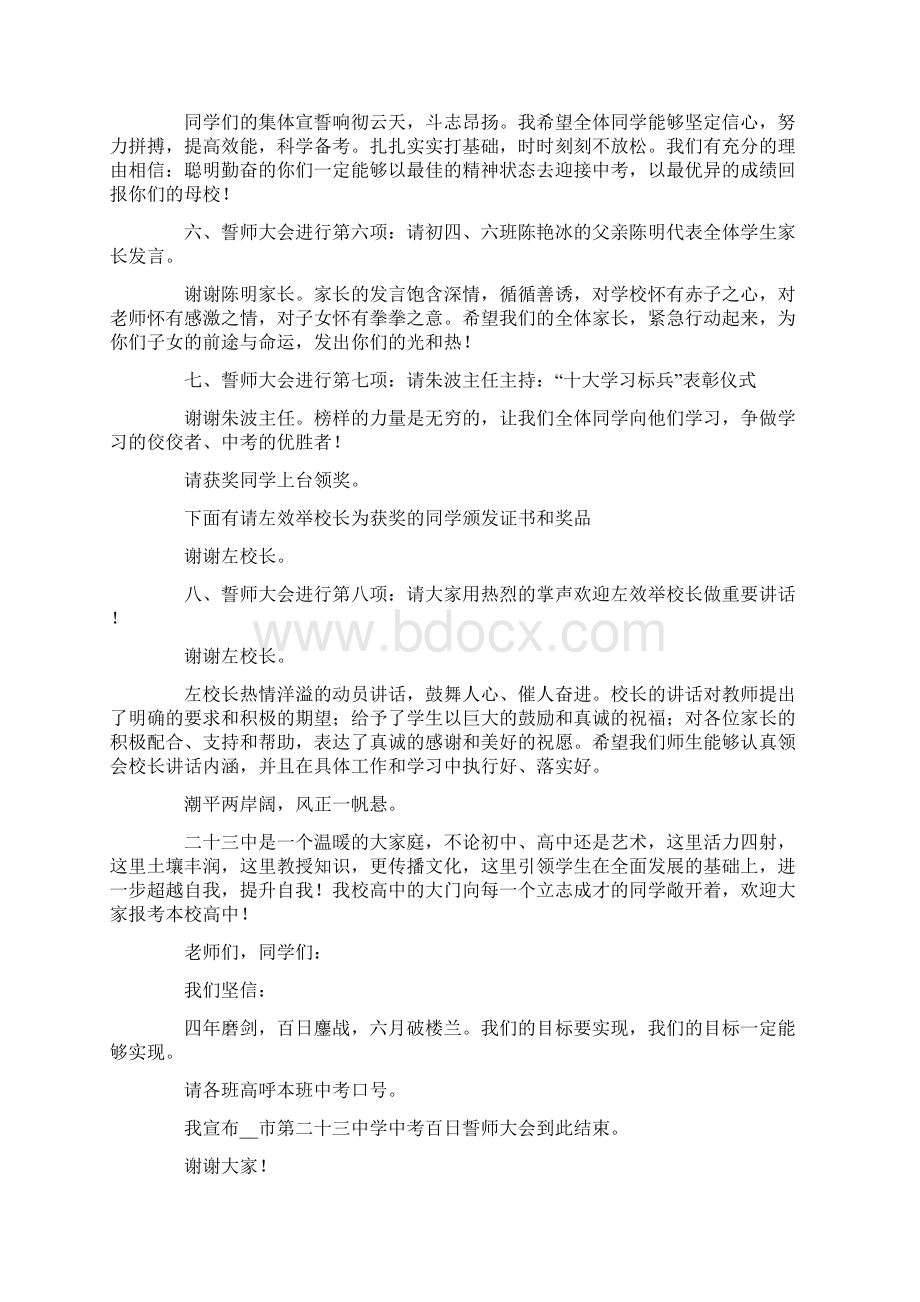 中学中考百日誓师大会主持词Word文档下载推荐.docx_第2页