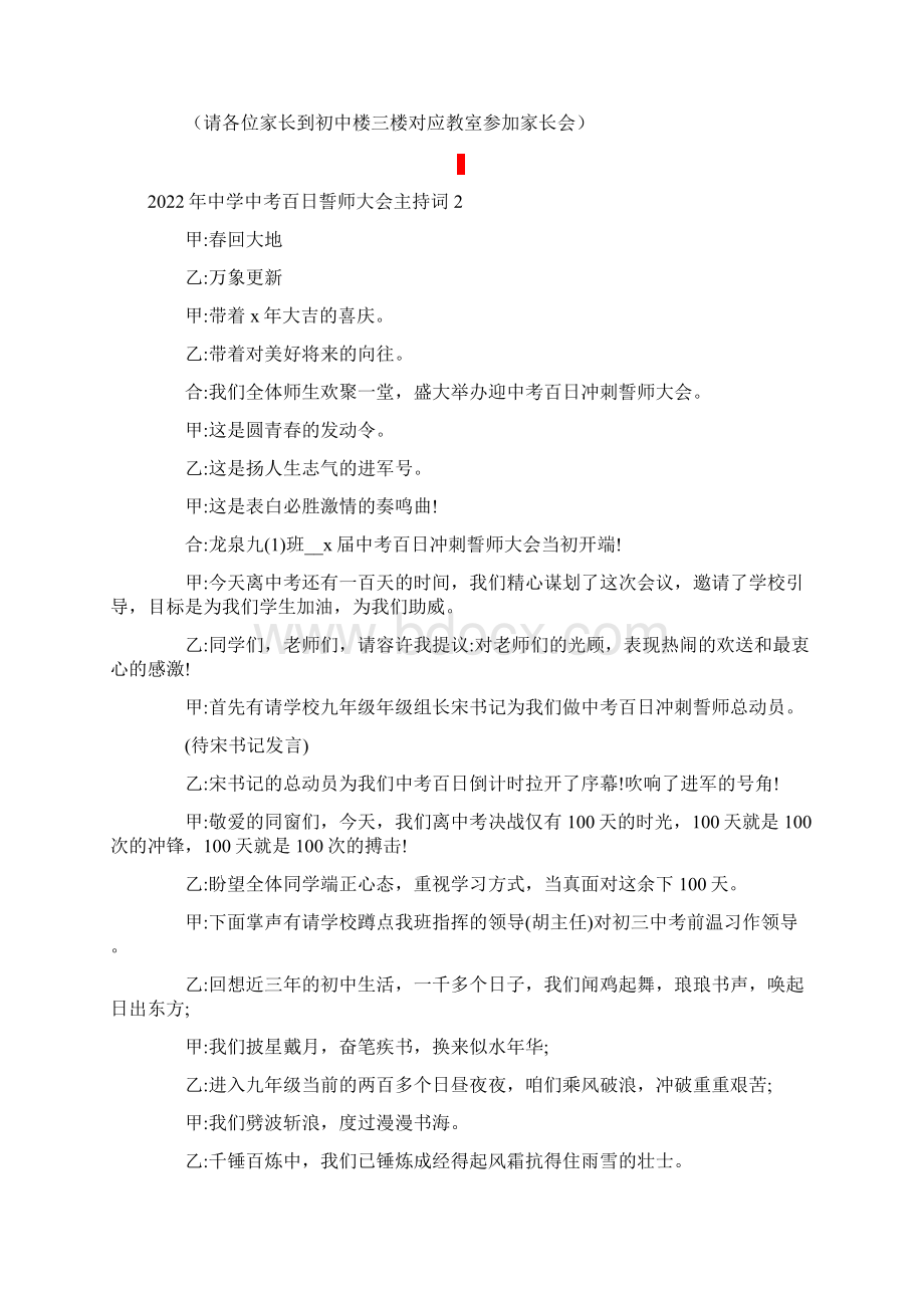 中学中考百日誓师大会主持词Word文档下载推荐.docx_第3页