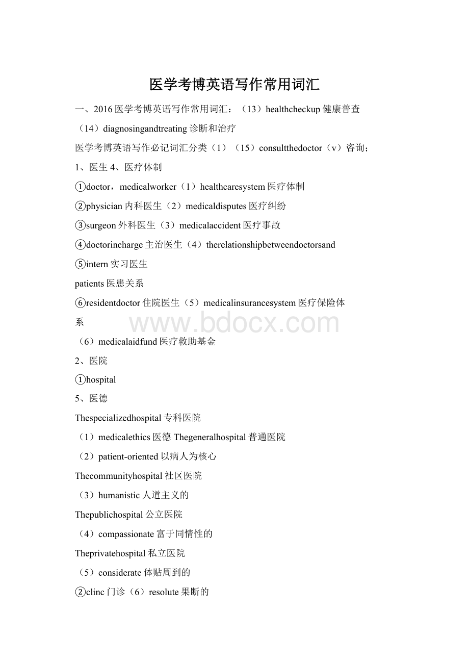 医学考博英语写作常用词汇.docx_第1页