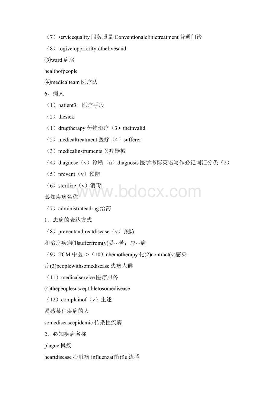 医学考博英语写作常用词汇.docx_第2页