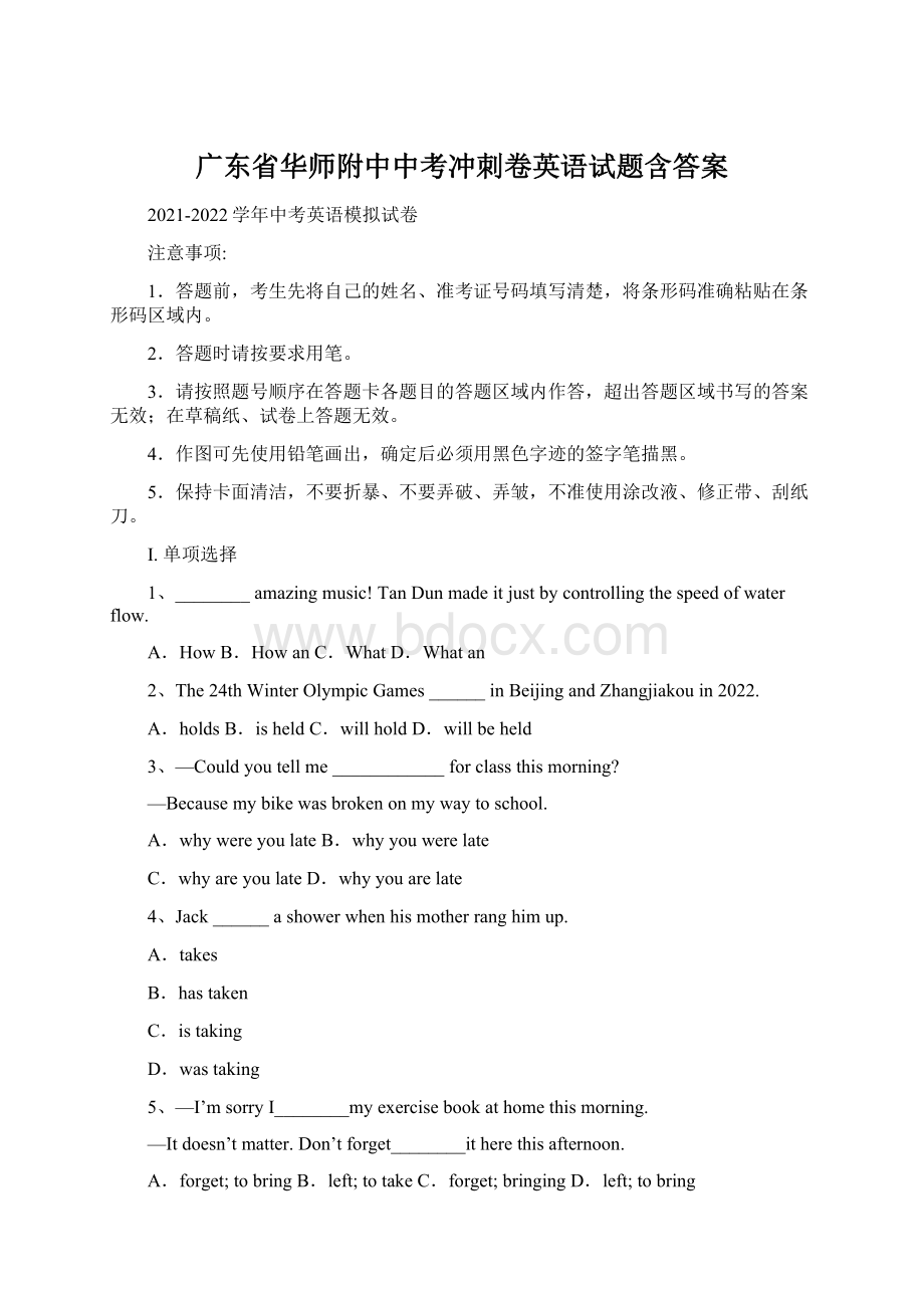 广东省华师附中中考冲刺卷英语试题含答案Word格式文档下载.docx