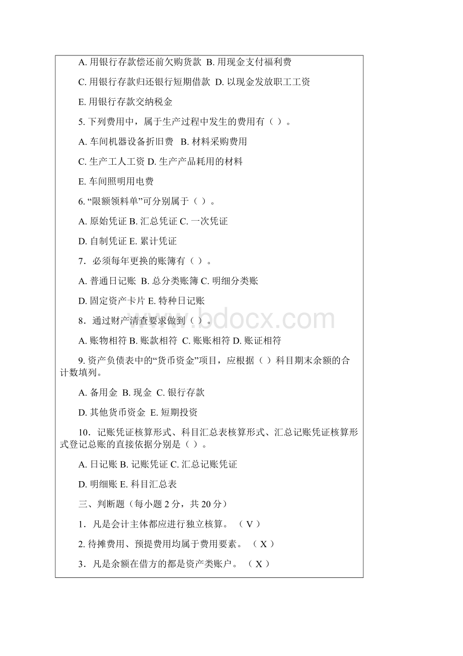 基础会计学A卷参考答案版Word文档下载推荐.docx_第3页