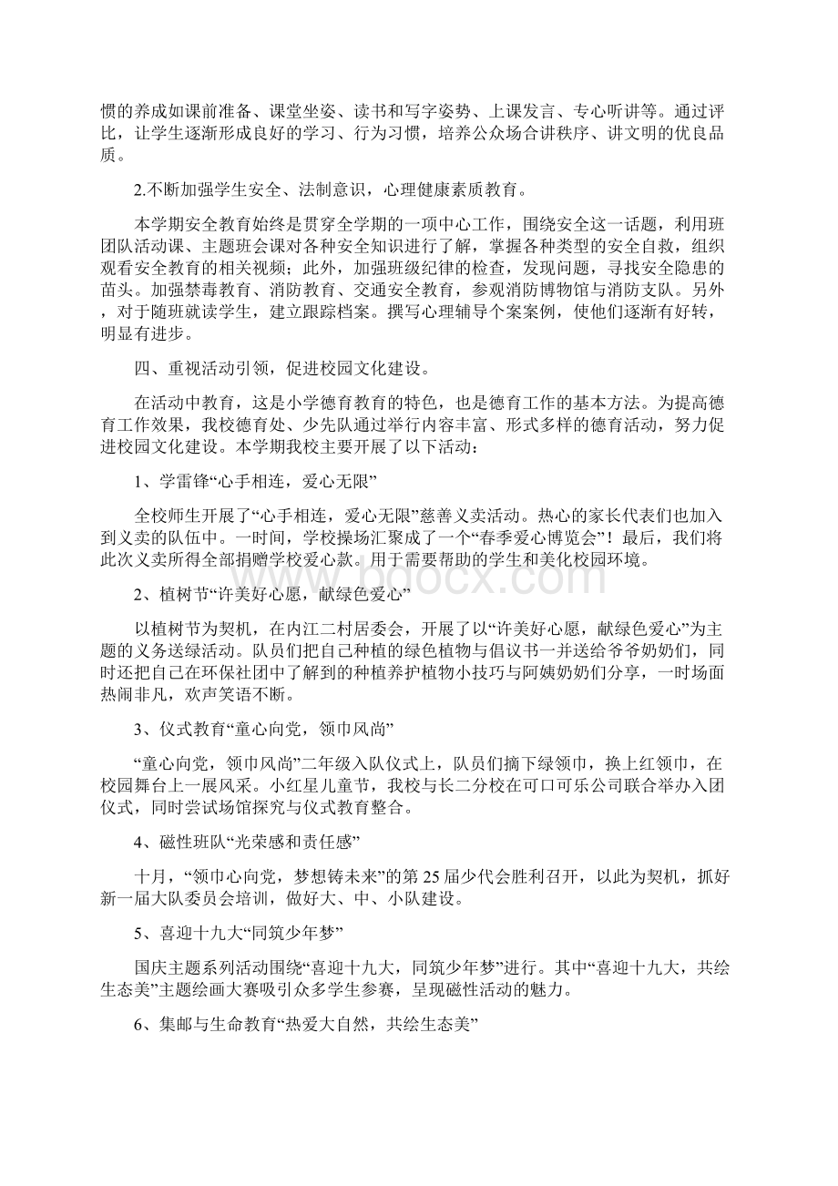 未成年人思想道德建设工作总结三篇.docx_第2页