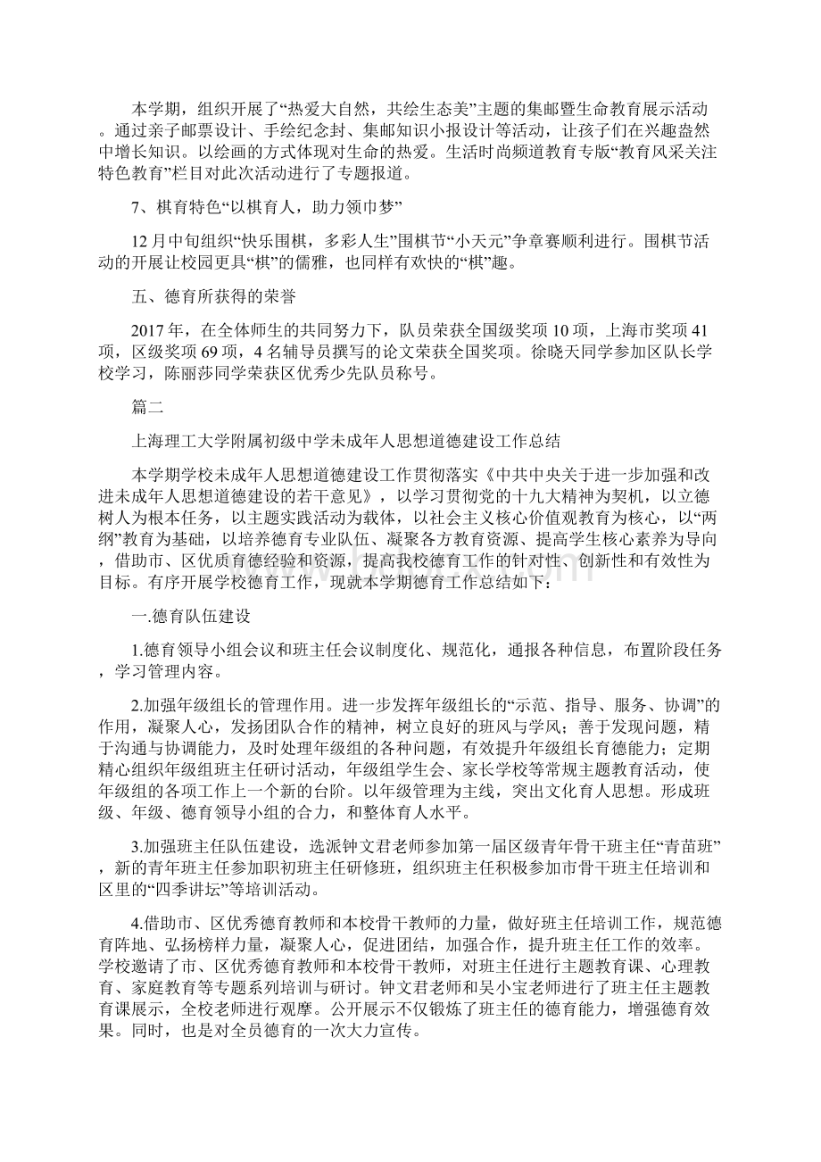 未成年人思想道德建设工作总结三篇.docx_第3页