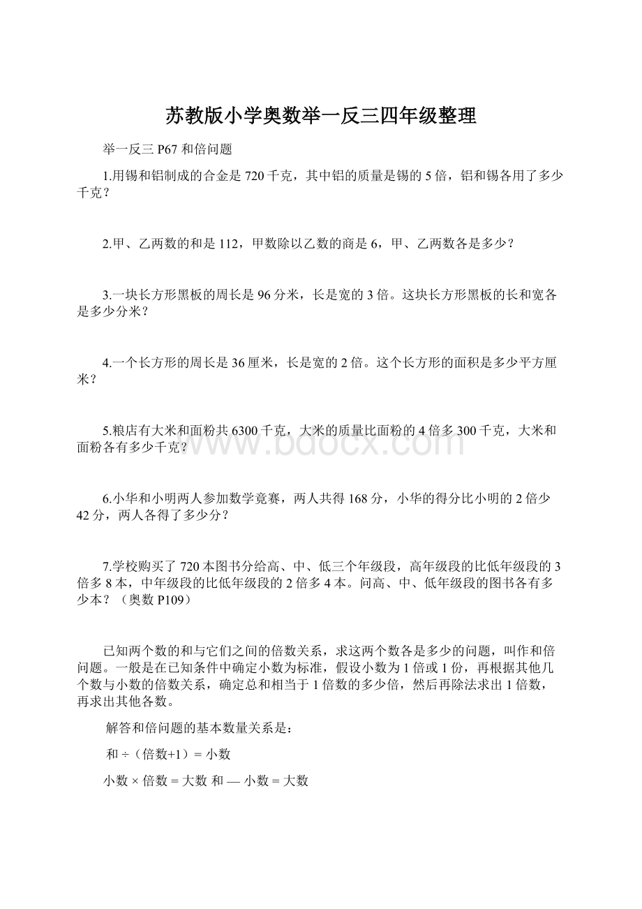 苏教版小学奥数举一反三四年级整理.docx