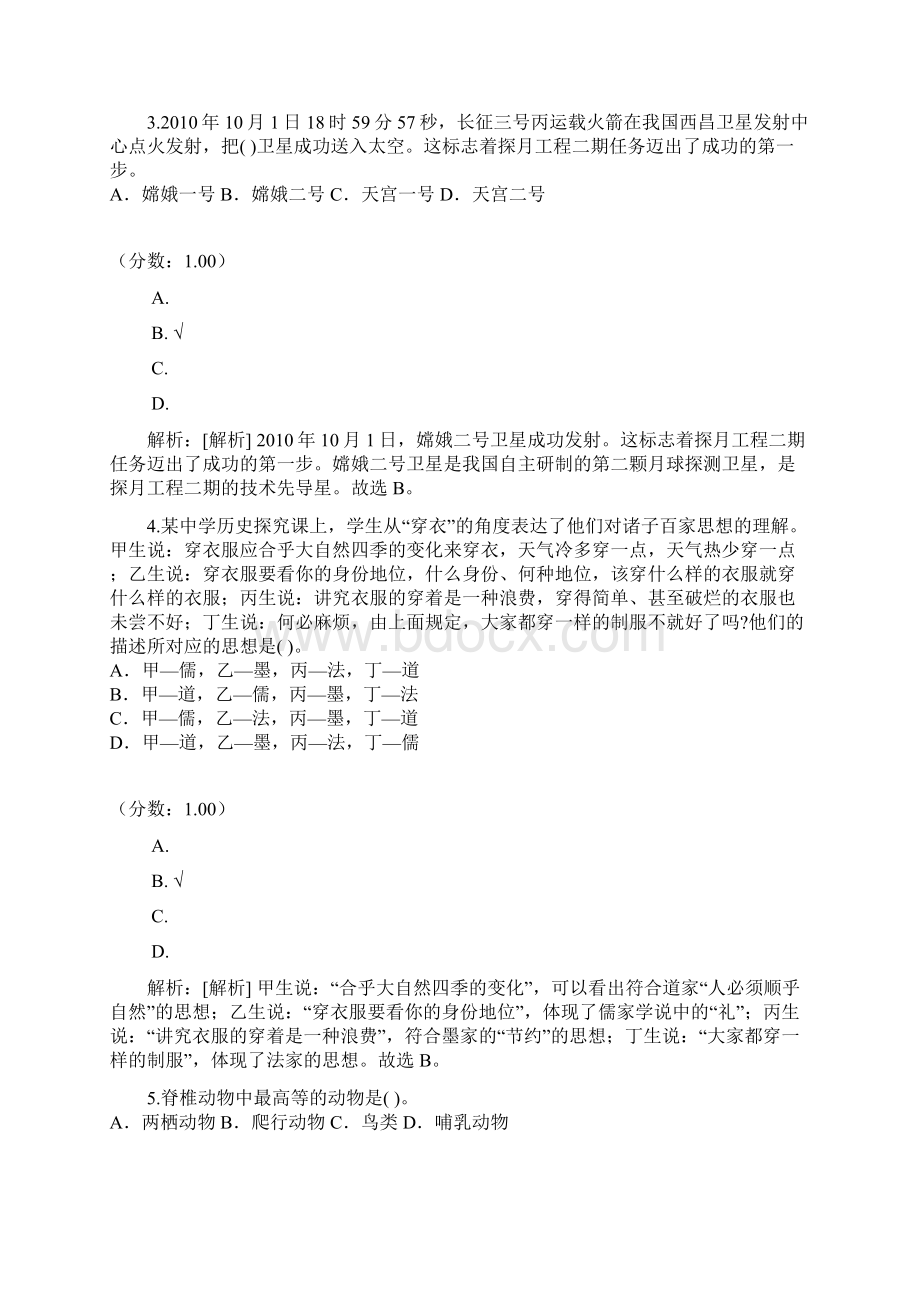 公共基础知识517Word文档下载推荐.docx_第2页