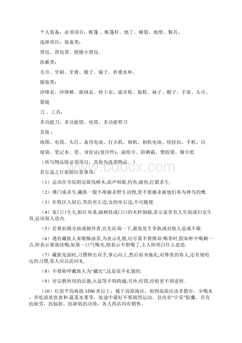 出行计划范文Word文件下载.docx_第2页