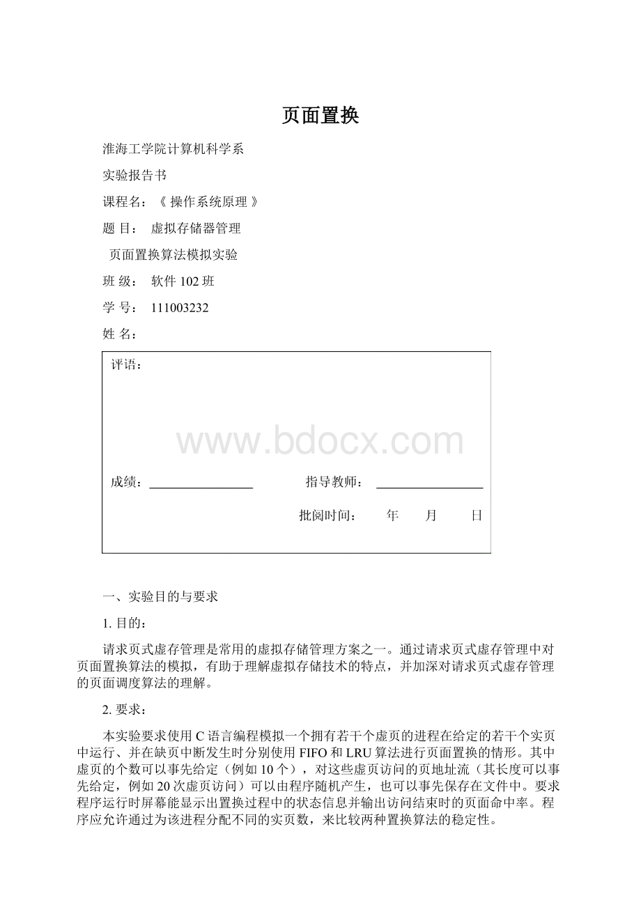 页面置换.docx_第1页