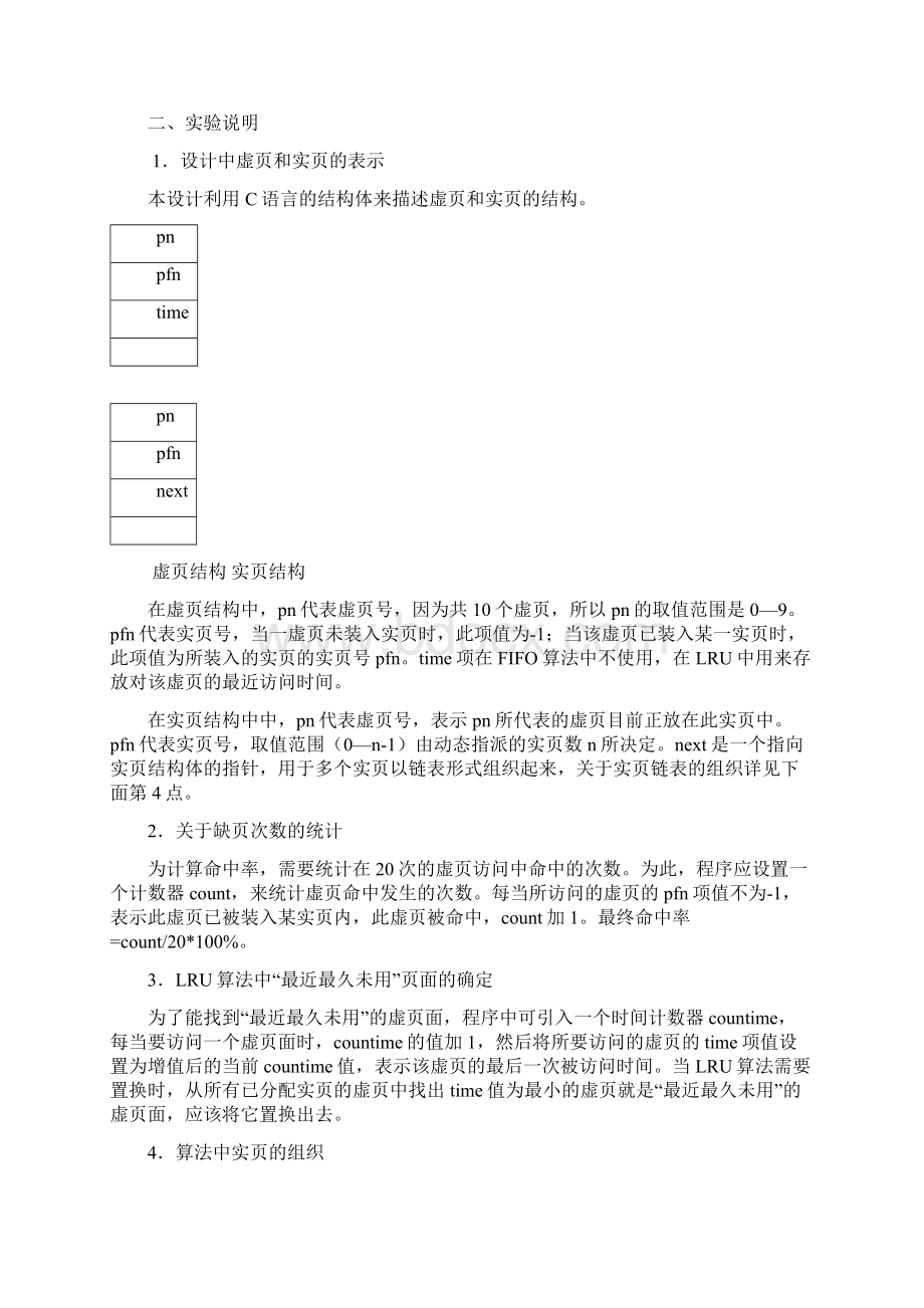 页面置换.docx_第2页