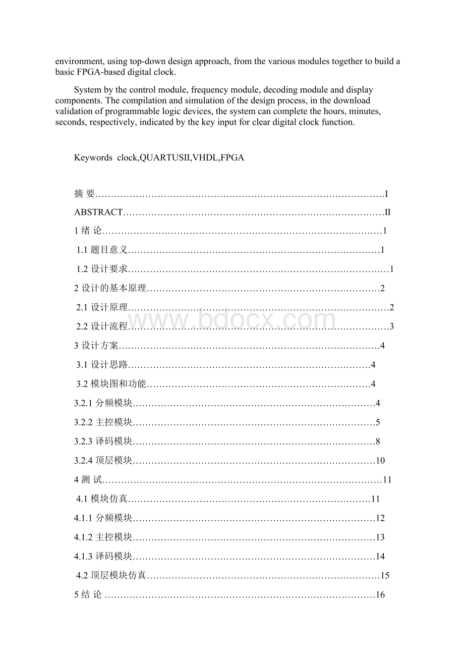 电子线路设计课程设计报告24小时时钟电路设计.docx_第2页