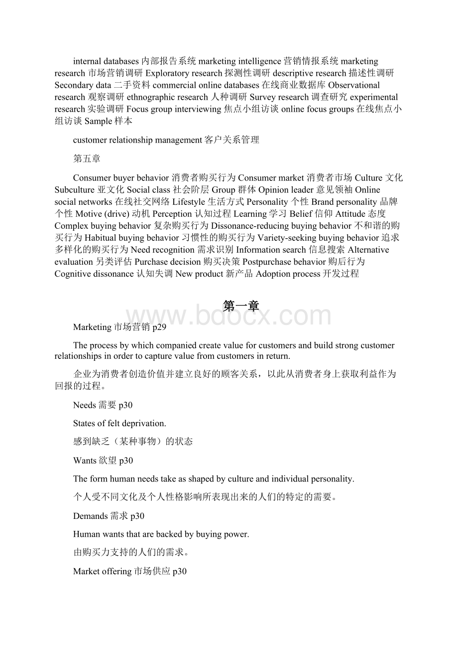 市场营销第十三版15章专业术语翻译.docx_第2页