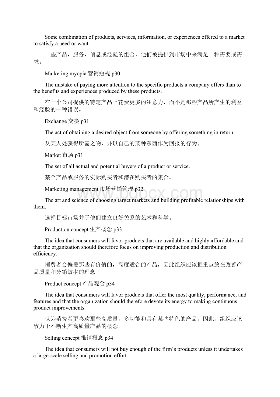 市场营销第十三版15章专业术语翻译.docx_第3页