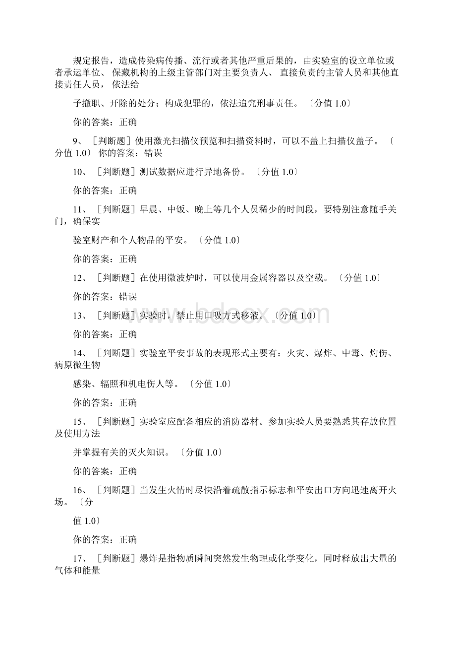 试验室安全考试试题及答案.docx_第2页