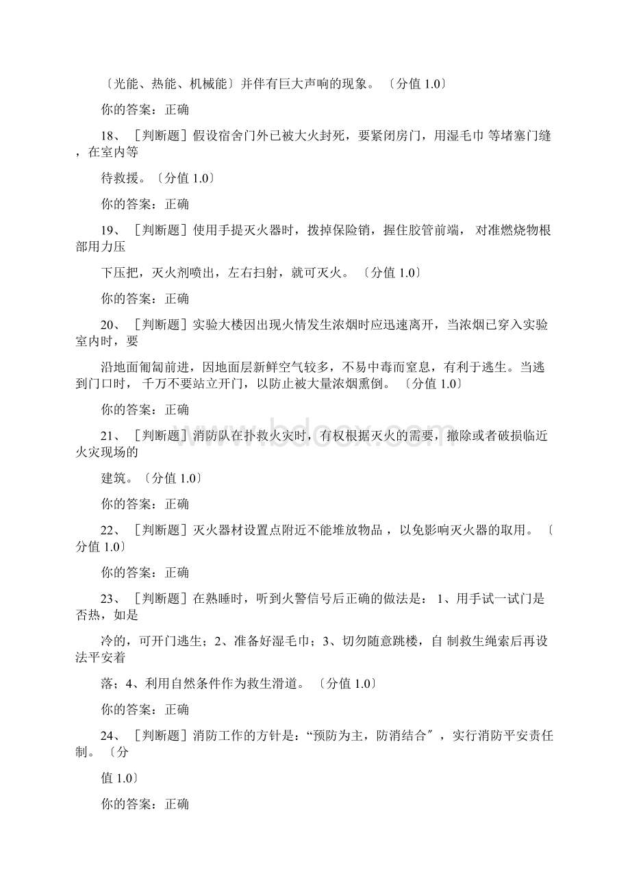 试验室安全考试试题及答案.docx_第3页