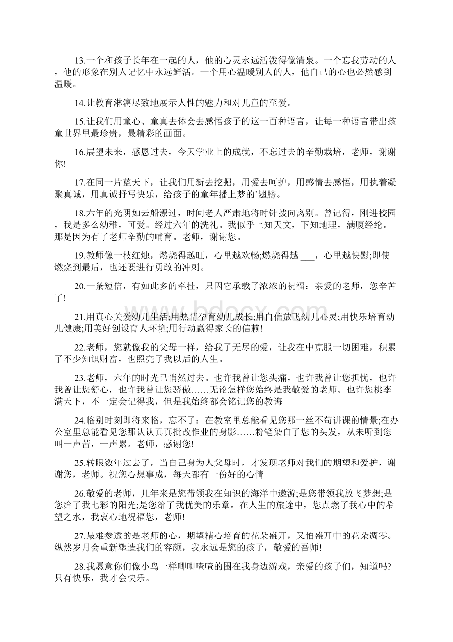 教师毕业留言短句霸气.docx_第2页