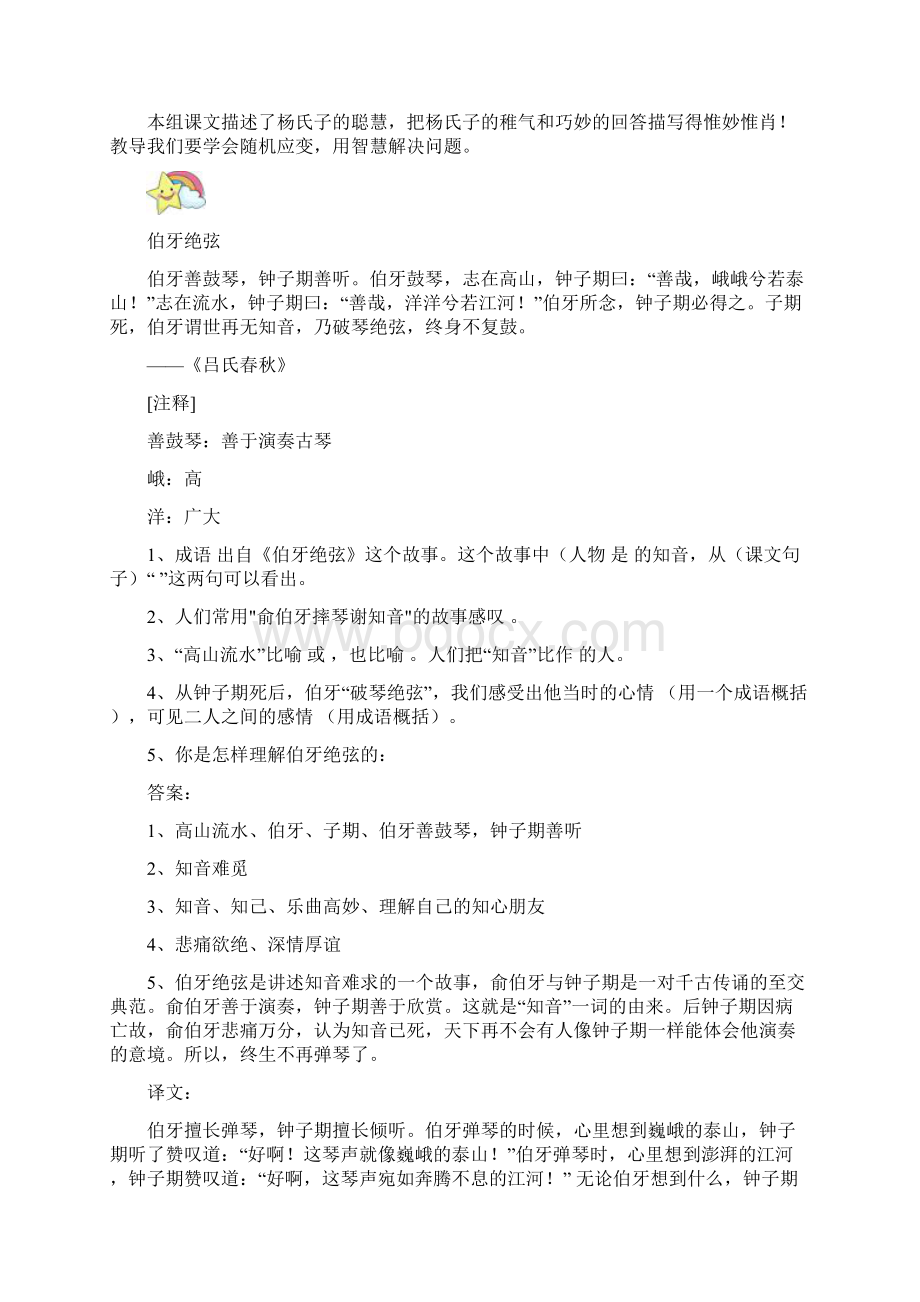 六年级语文文言文必考重点题型练习16篇含答案全Word文件下载.docx_第2页