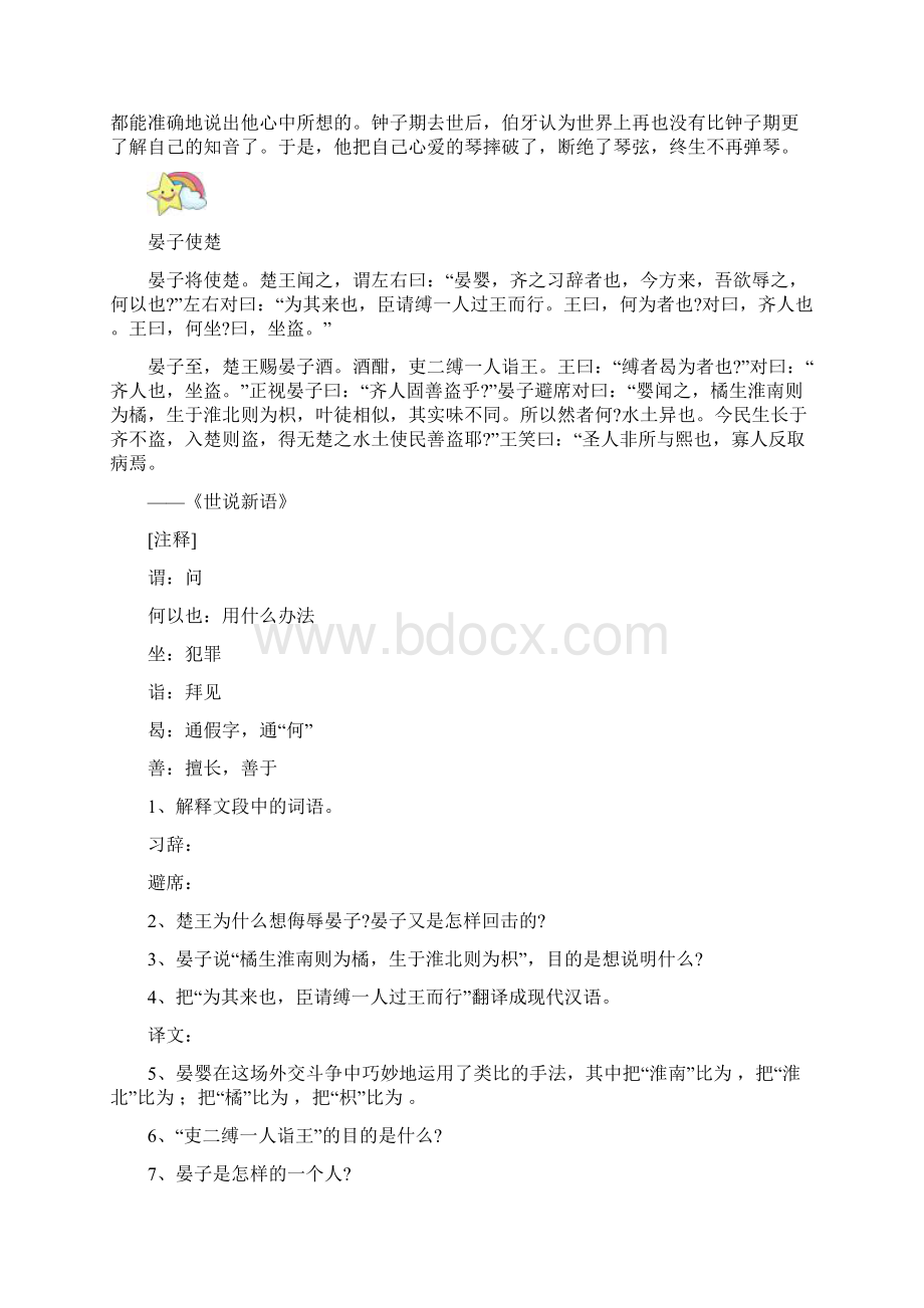 六年级语文文言文必考重点题型练习16篇含答案全Word文件下载.docx_第3页