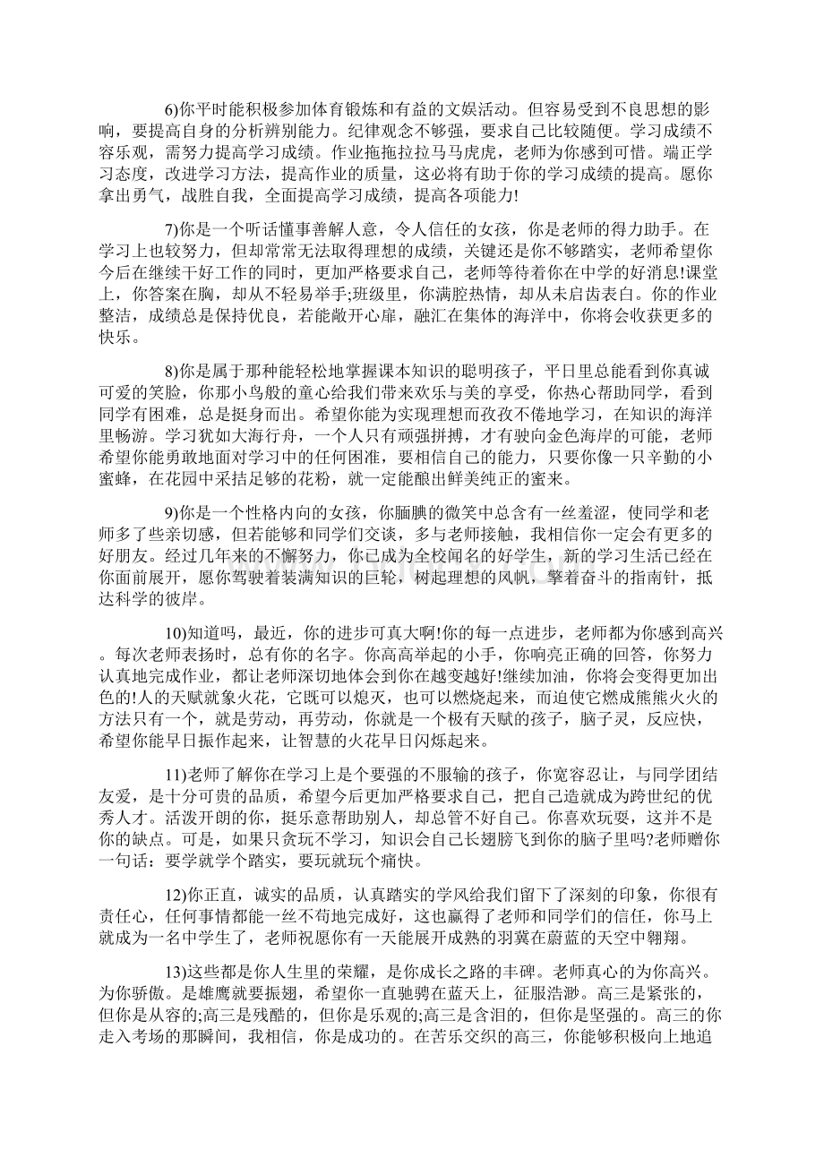 高中班主任评语10篇.docx_第2页