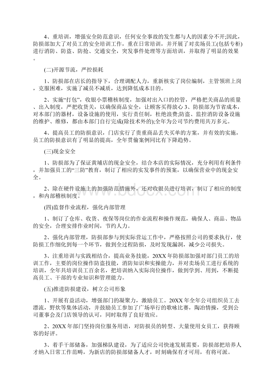 防损主管工作总结参考模板范文Word下载.docx_第2页